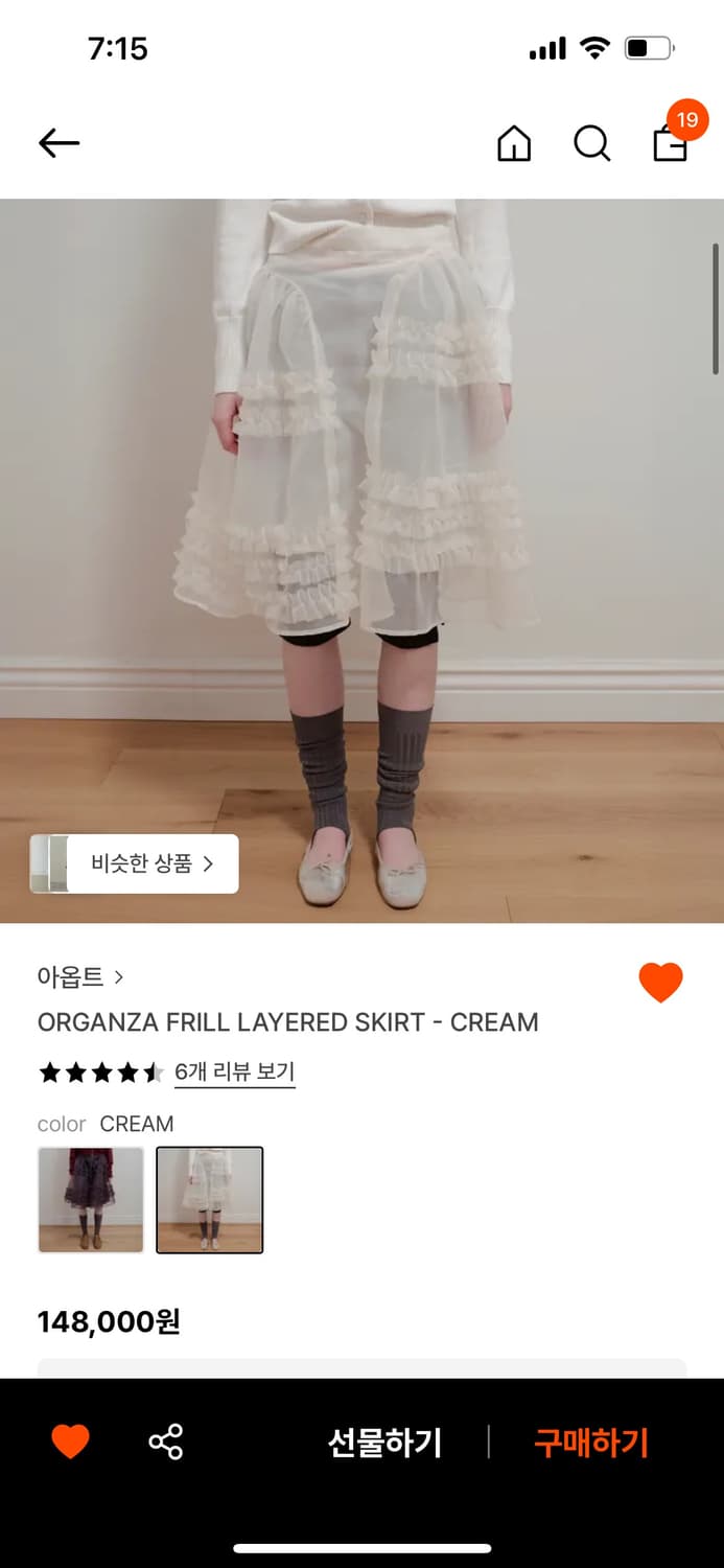 아옵트 오간자 프릴 레이어드 스커트 크림 상품이미지3