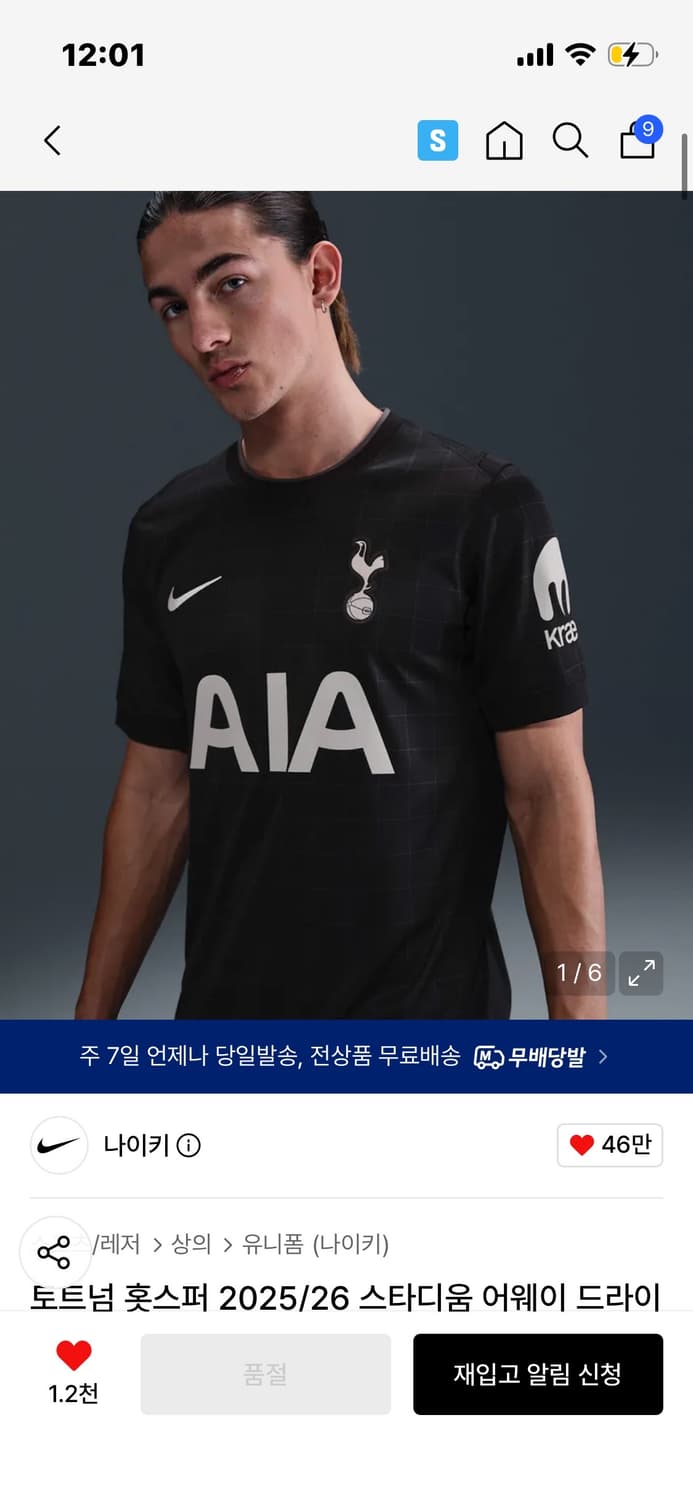 나이키 토트넘 홋스퍼 반팔저지 s 상품이미지1