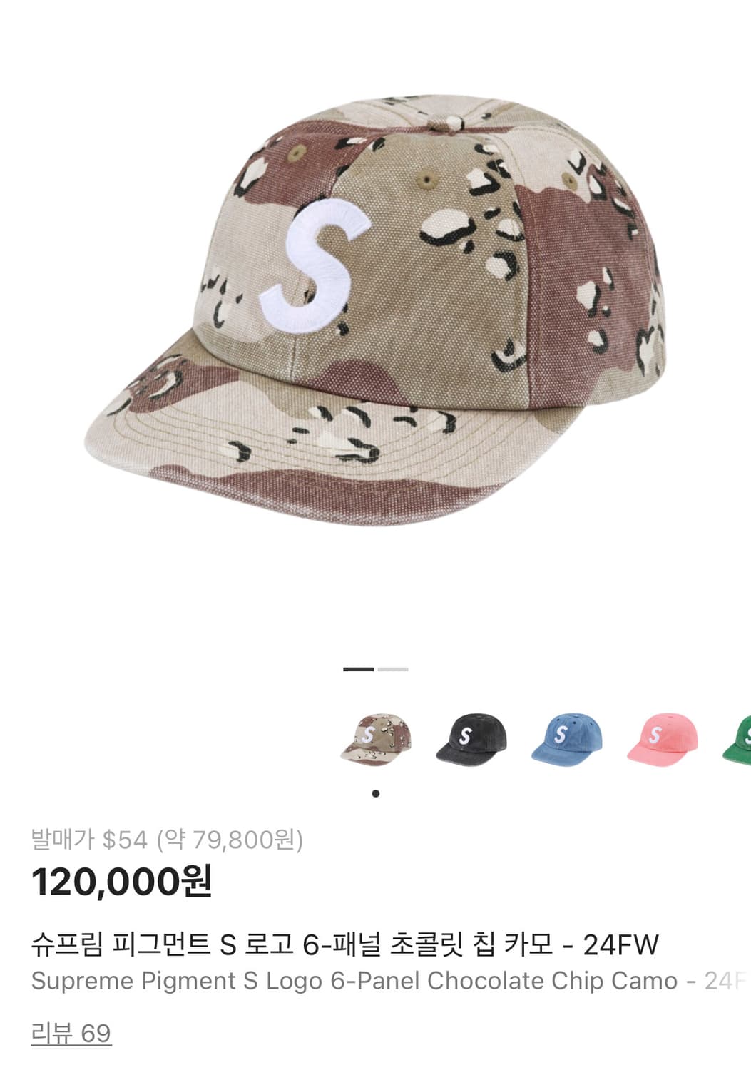 [OS] 슈프림 Supreme 피그먼트 S로고 6패널 카모 캡 팝니다 상품이미지1