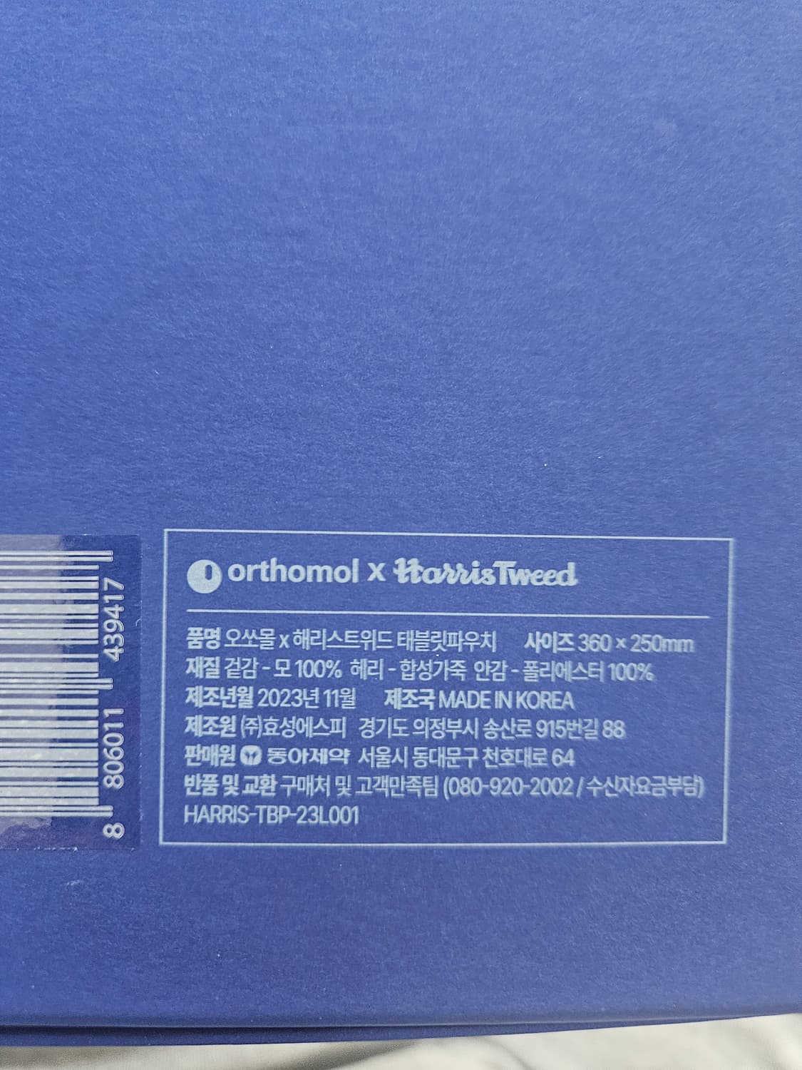 해리스트위드 태블릿 파우치 상품이미지6