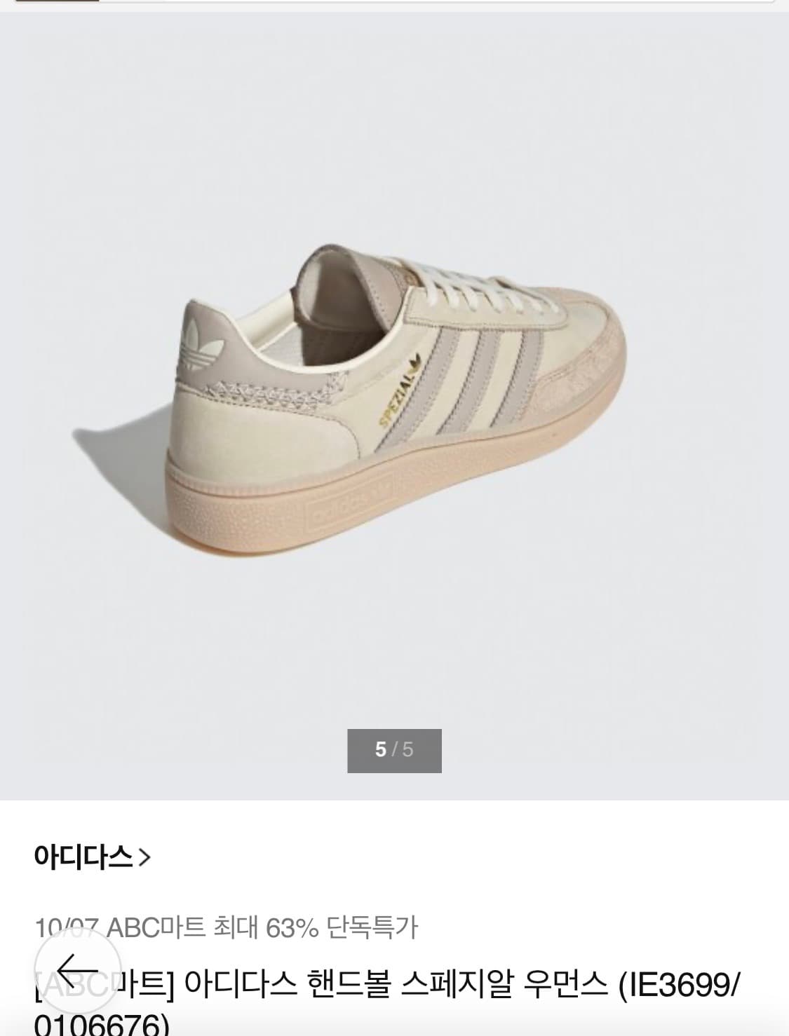 아디다스 핸드볼 스페이지알 크림화이트 상품이미지3