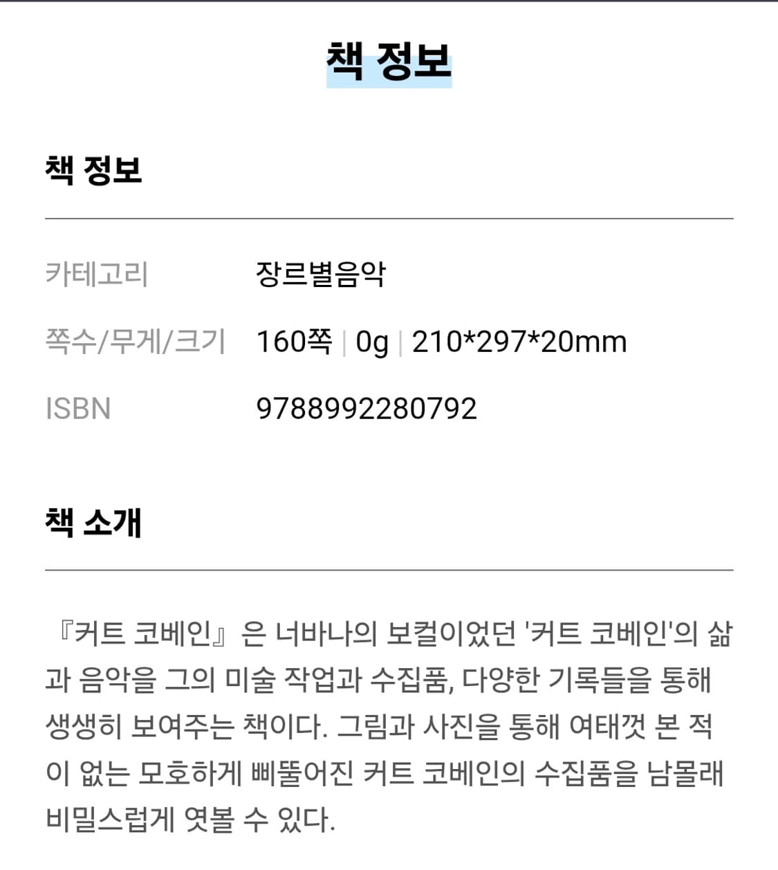 [도서 / 새상품] 너바나 커트 코베인 일대기 COBAIN UNSEEN 상품이미지5