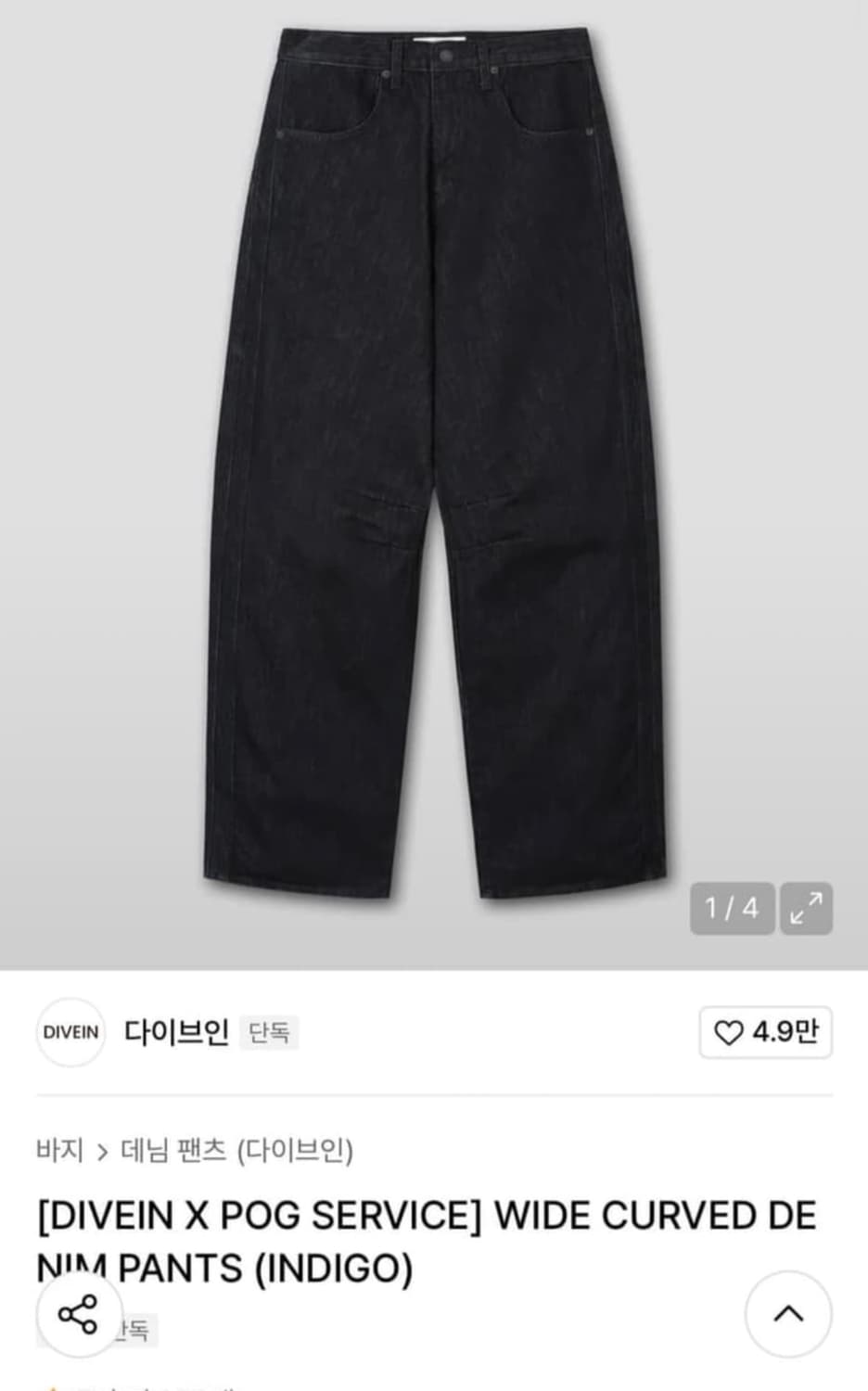 다이브인 포그서비스(후디진호) 와이드 커브드 데님팬츠 인디고 상품이미지1