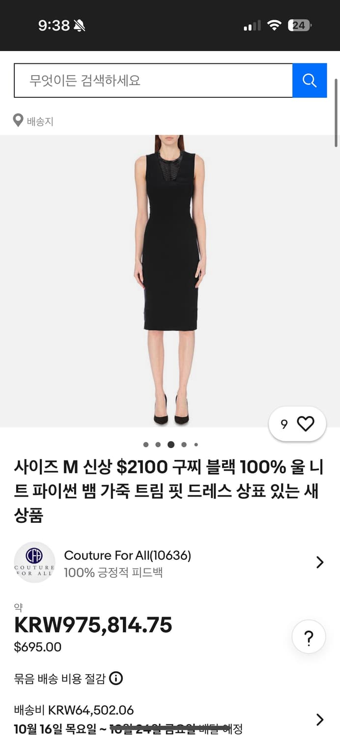 구찌 파이톤 블랙 니트 원피스 상품이미지9