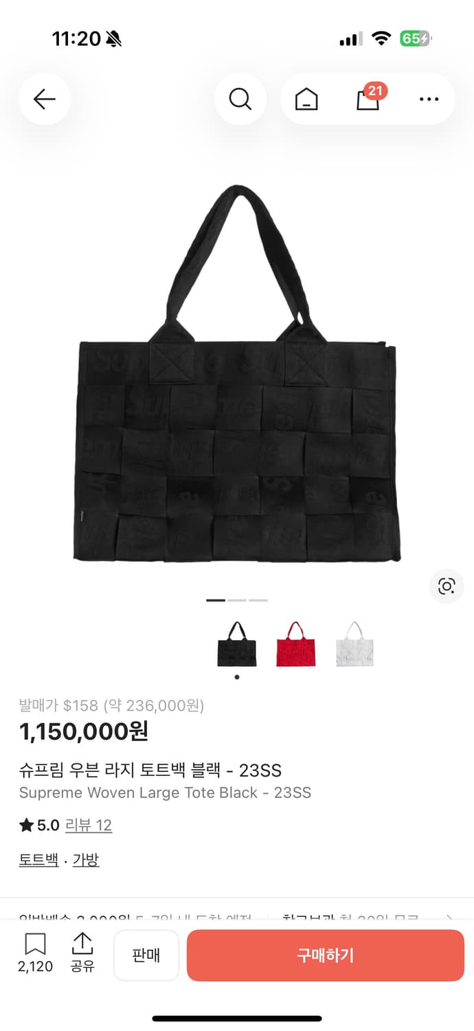 슈프림 우븐 라지 토트백 23 ss 상품이미지2