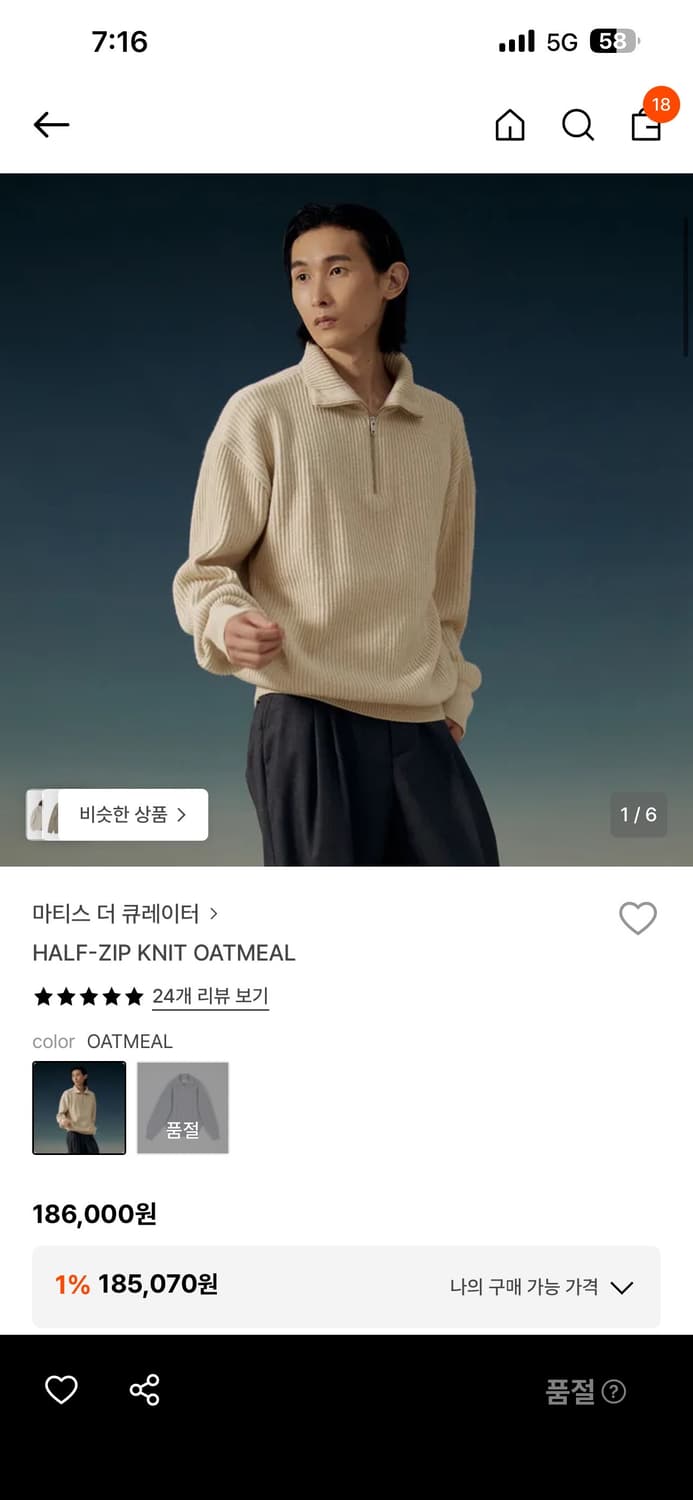 마티스 더 큐레이터 - 하프 집 니트 (오트밀)  상품이미지5