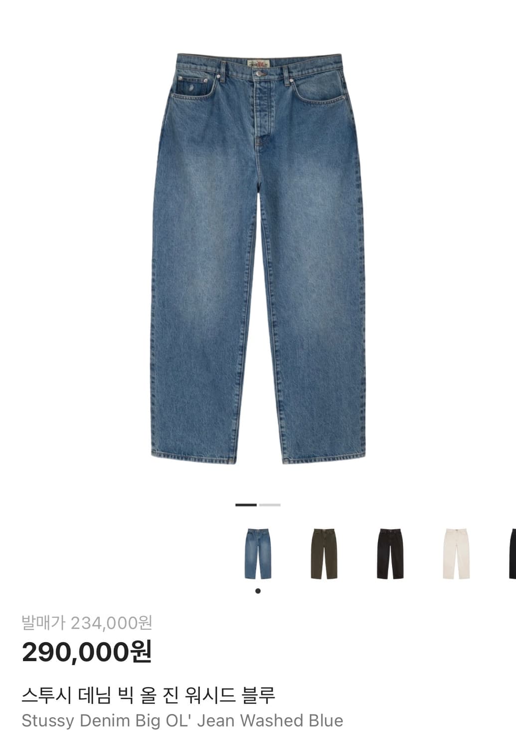 스투시 빅 올 진 워시드 블루 데님 팬츠 33 상품이미지1