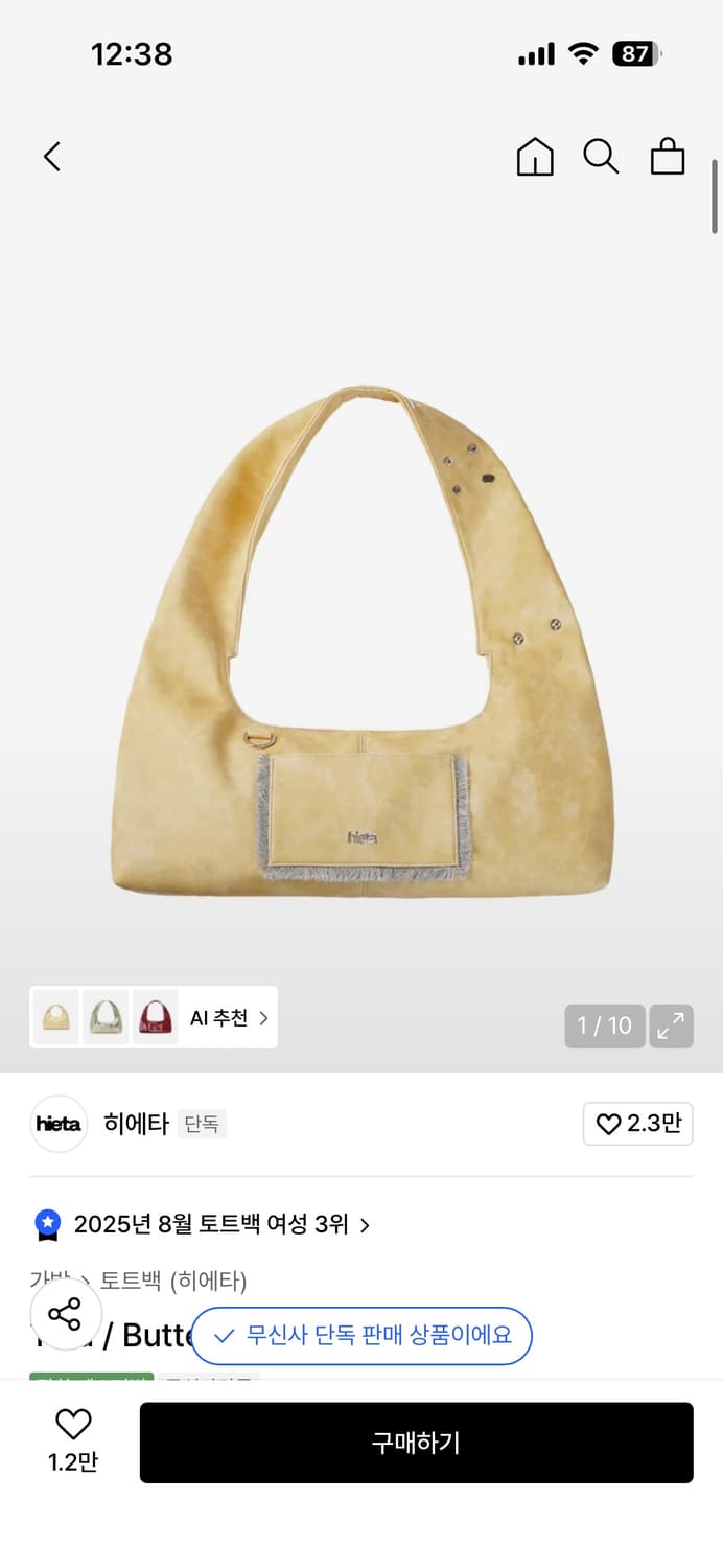 히에타 티나 버터색 상품이미지1