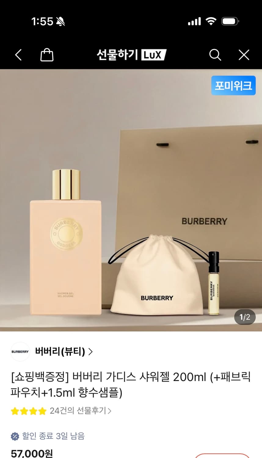 버버리 가디스 샤워젤 200ml 새상품  상품이미지1