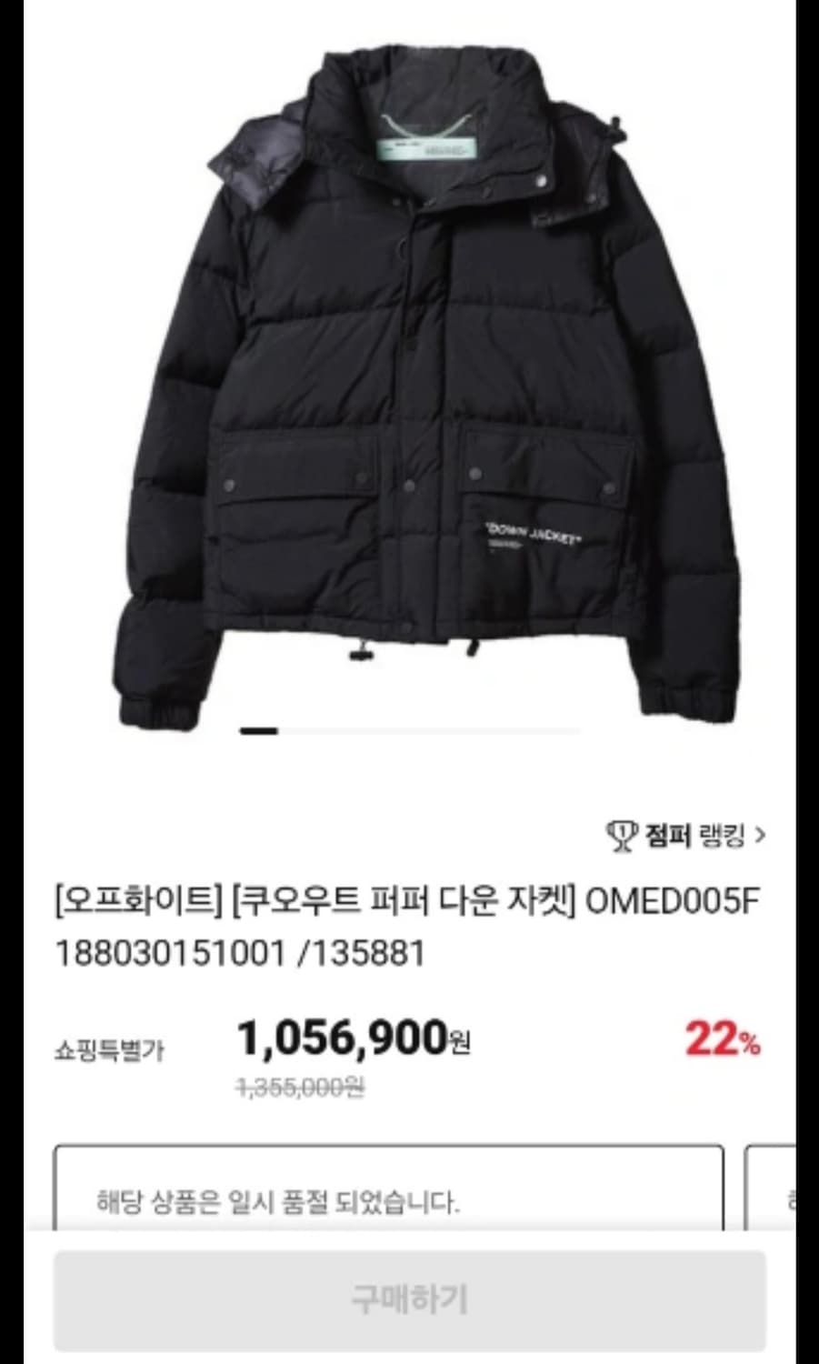 OFF WHITE오프
화이트쿠오트푸퍼패딩 상품이미지10