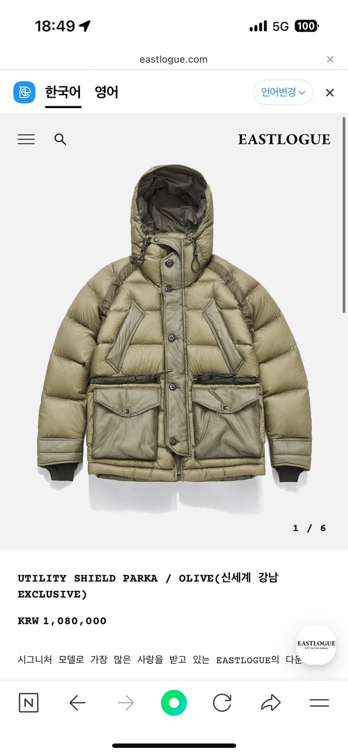 이스트로그 유틸리티 쉴드 파카 올리브 L 새상품 상품이미지5