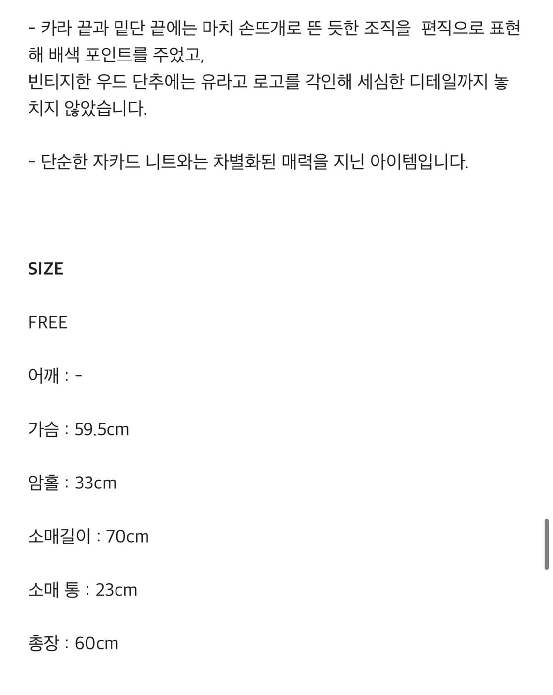 유라고 URAGO heart 자카드 니트 카라 가디건 상품이미지3