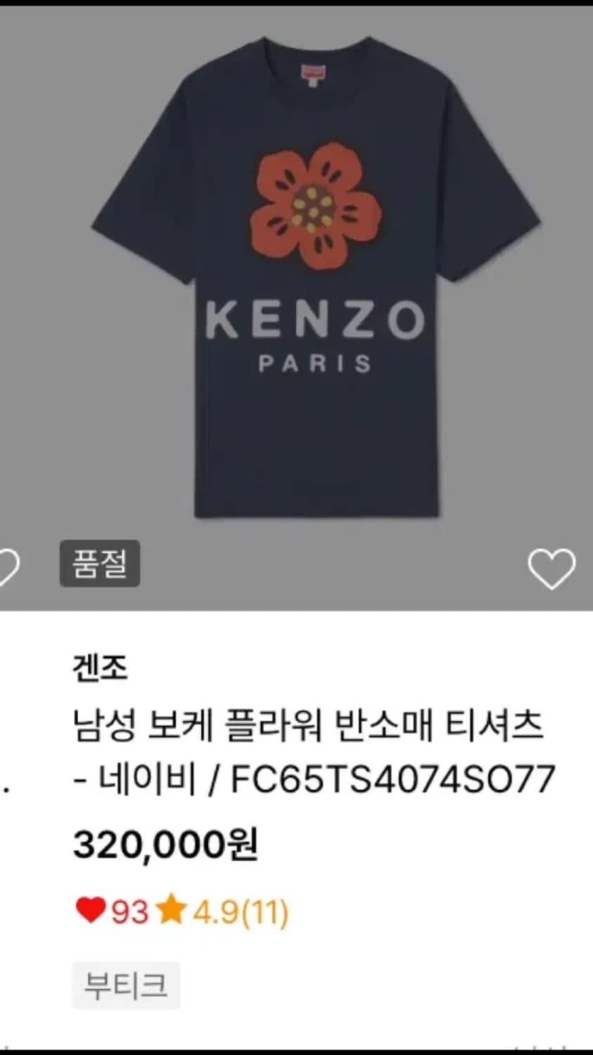 겐조 보케 플라워 반팔 네이비 L 상품이미지1