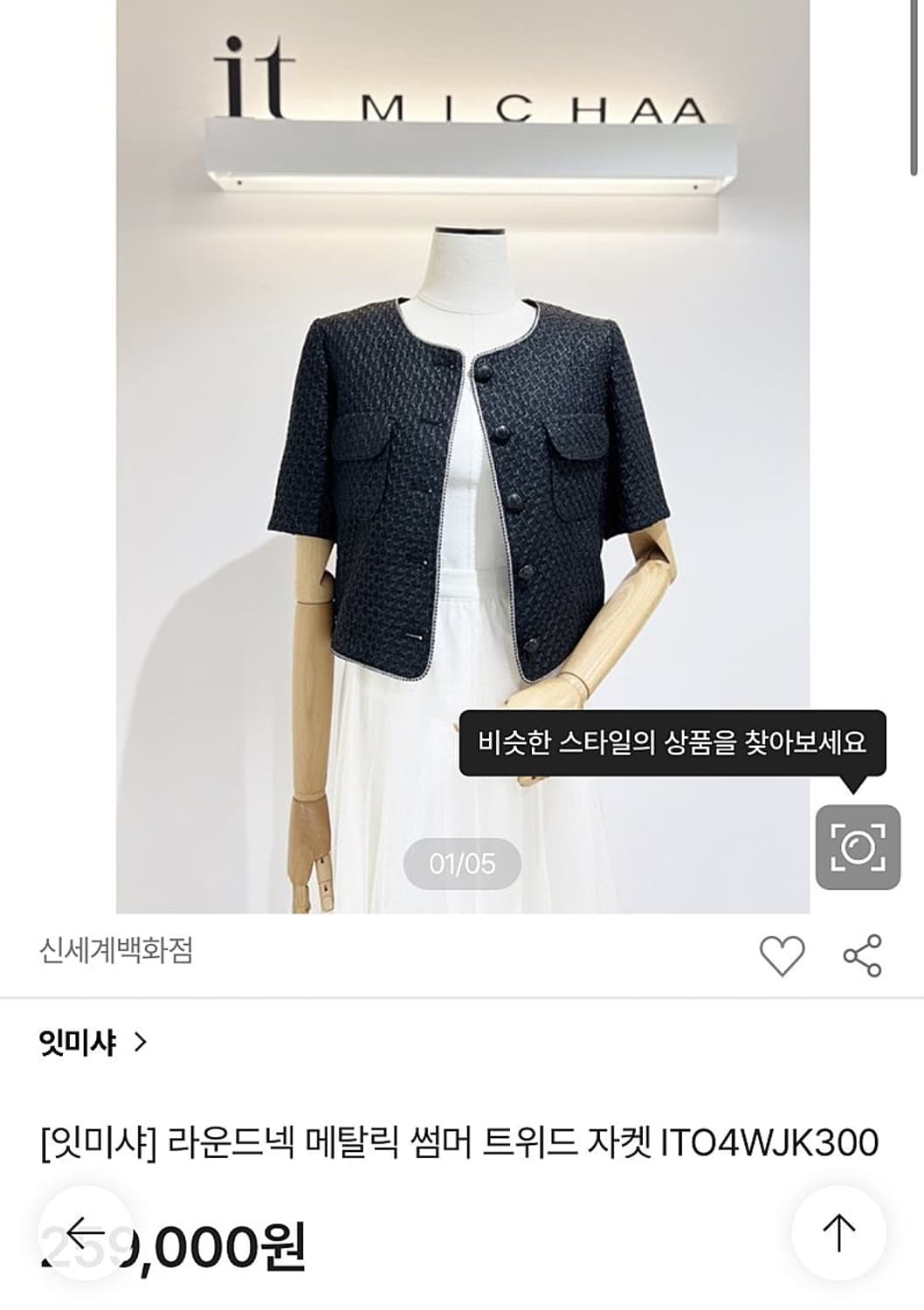 여) 미샤 숏 트위드자켓  상품이미지8