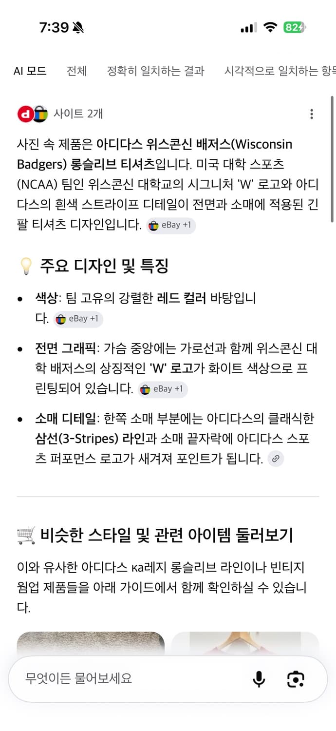 올드 아디다스 팀 스포츠 위스콘신 대학교 롱슬리브 L (105) 상품이미지7