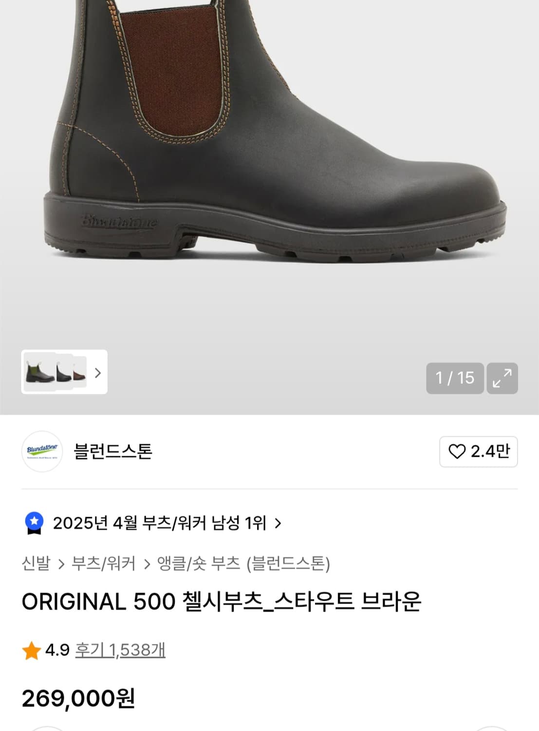 블런드스톤 500 첼시 부츠 상품이미지2