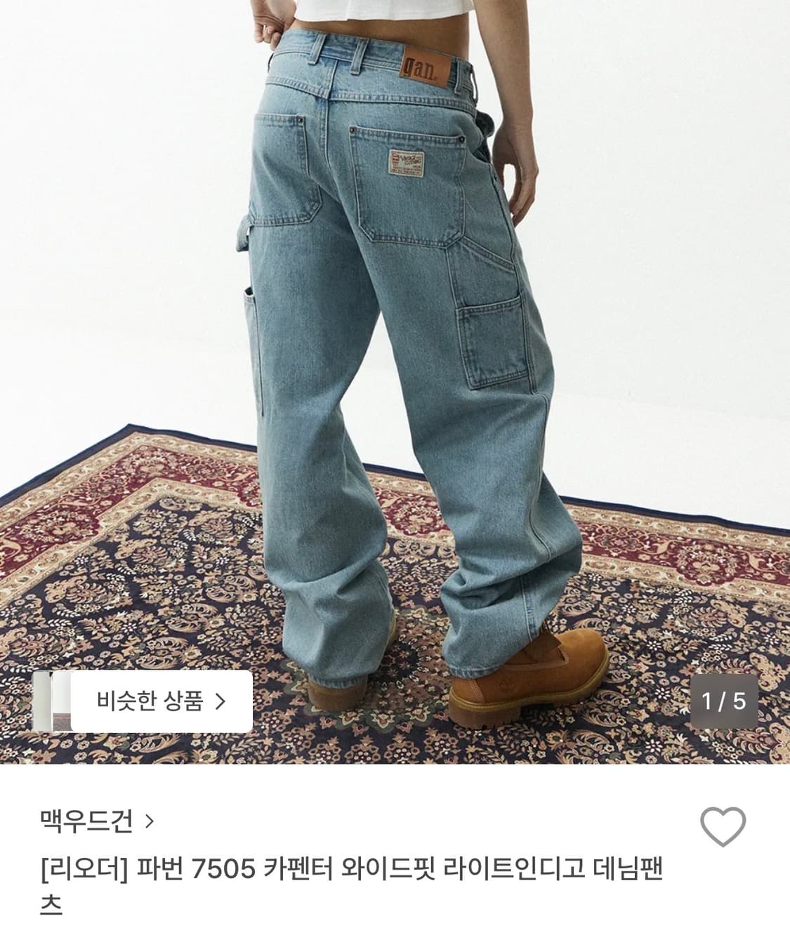 맥우드건7505 카펜터 팬츠 라이트인디고 상품이미지1