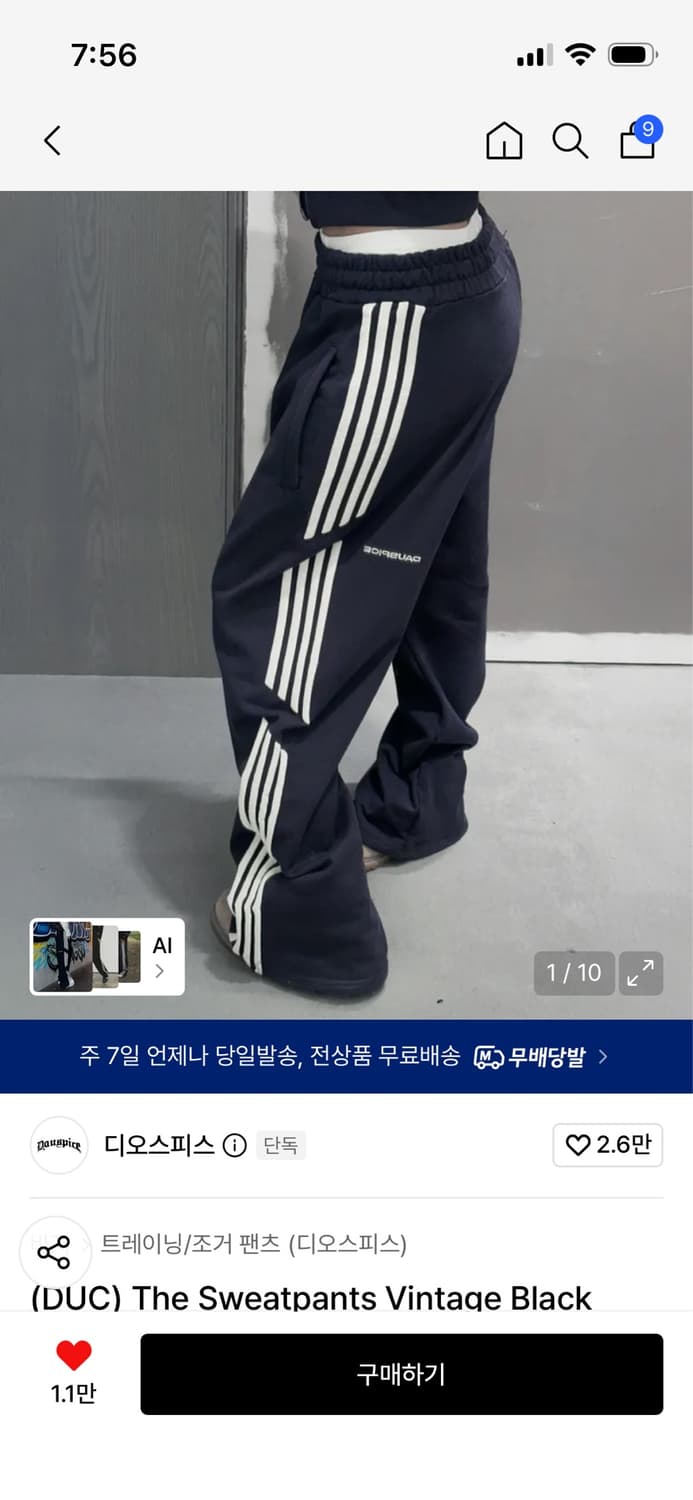 디오스피스 스웻팬츠 카리나착용 상품이미지2