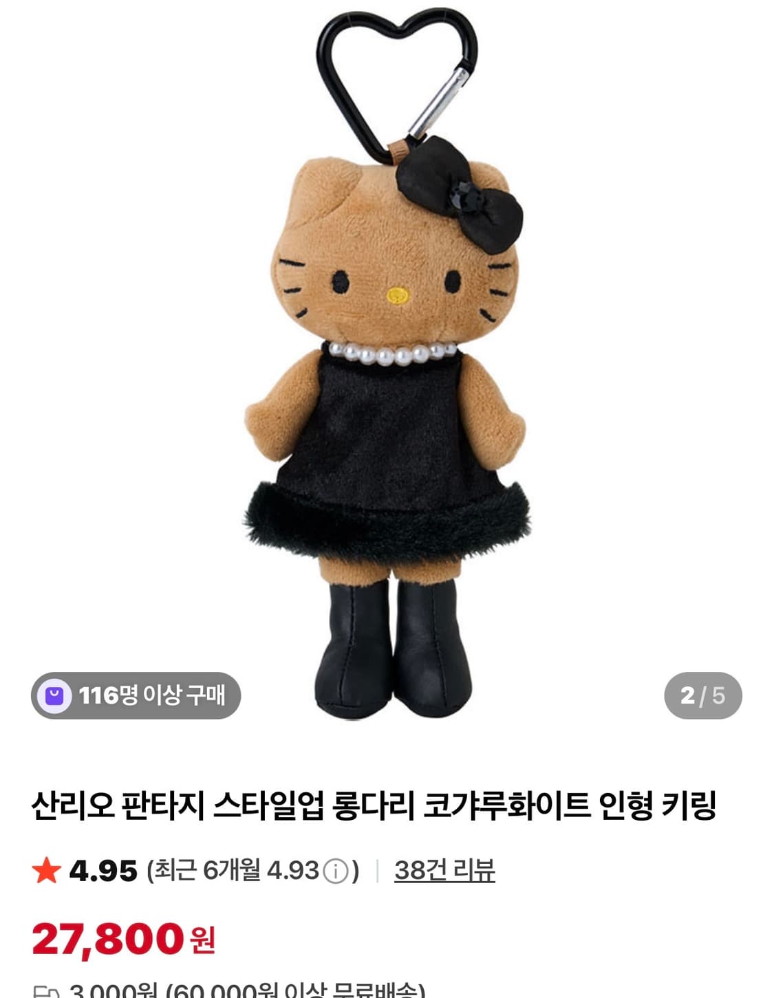 산리오 롱다리 인형 키링(정품) 상품이미지1