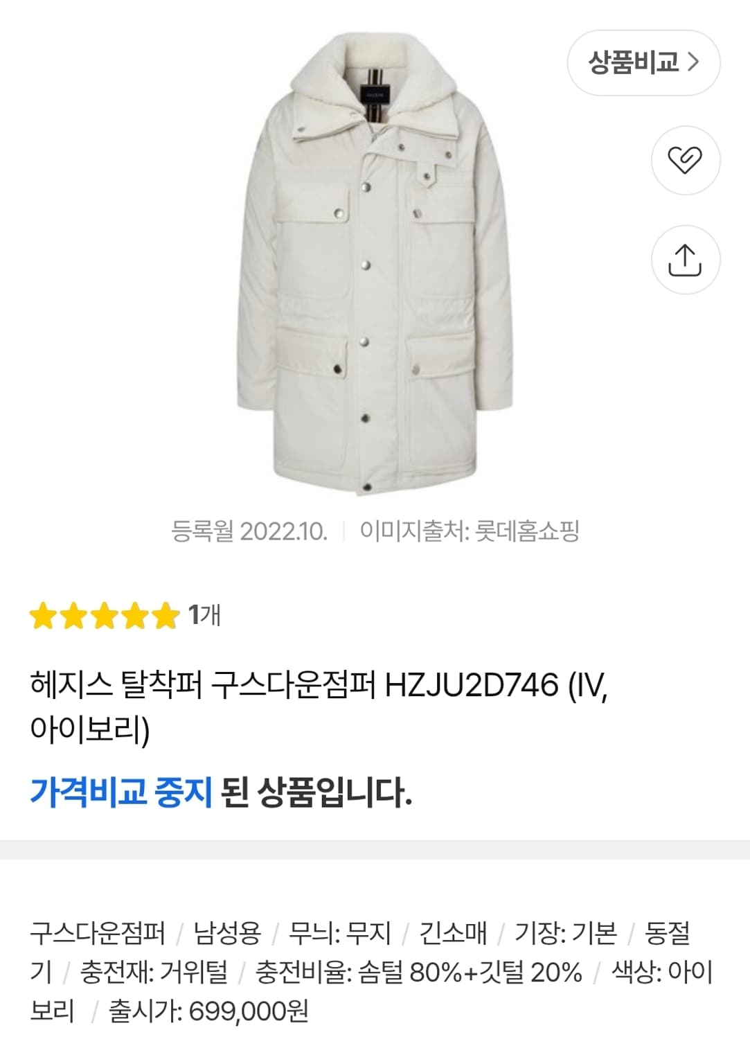 (택포) 헤지스 22FW 탈착퍼 구스다운점퍼 100 B310 상품이미지2