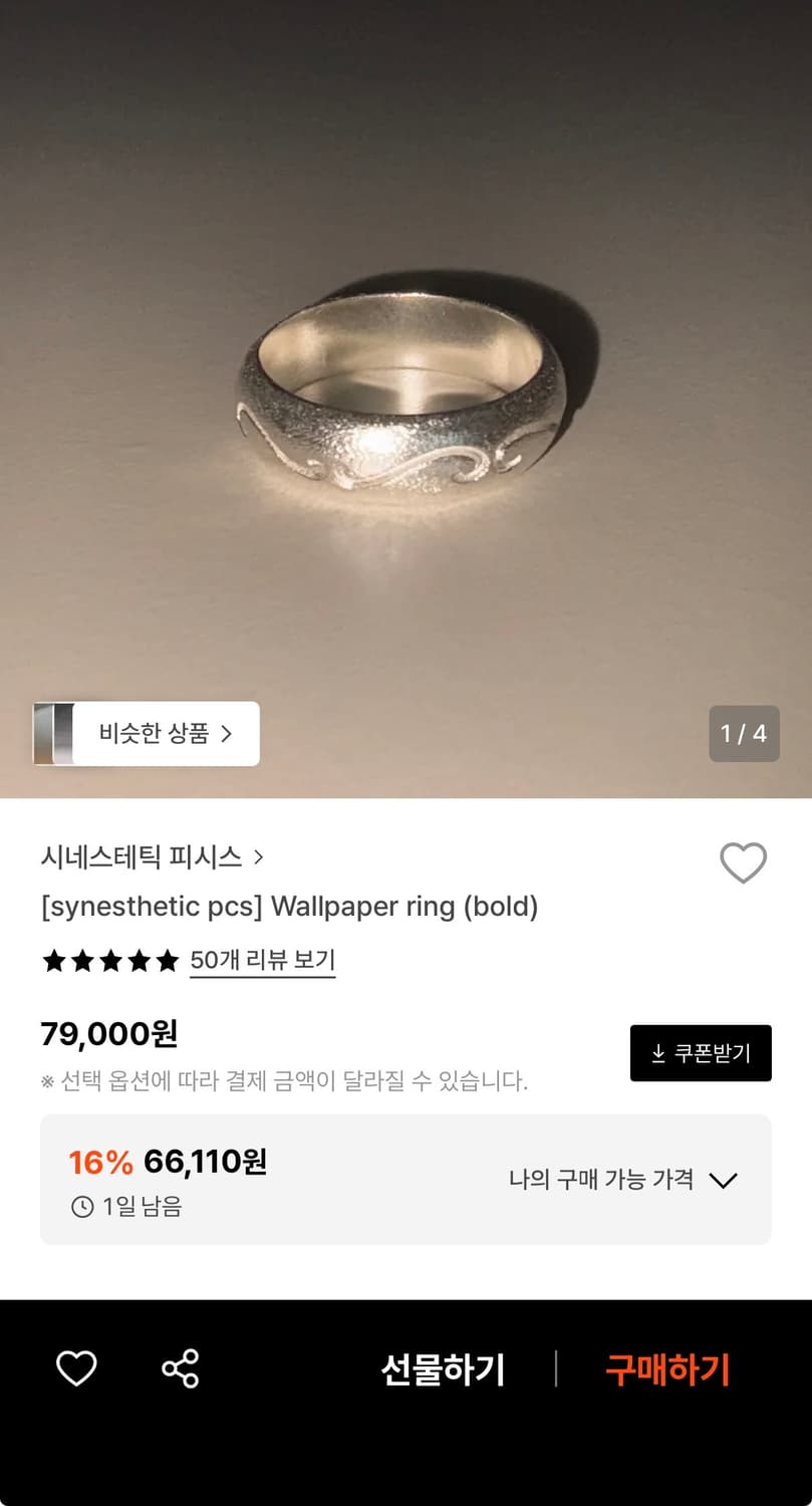 시네스테틱 피시스 Wallpaper ring (bold) 상품이미지1