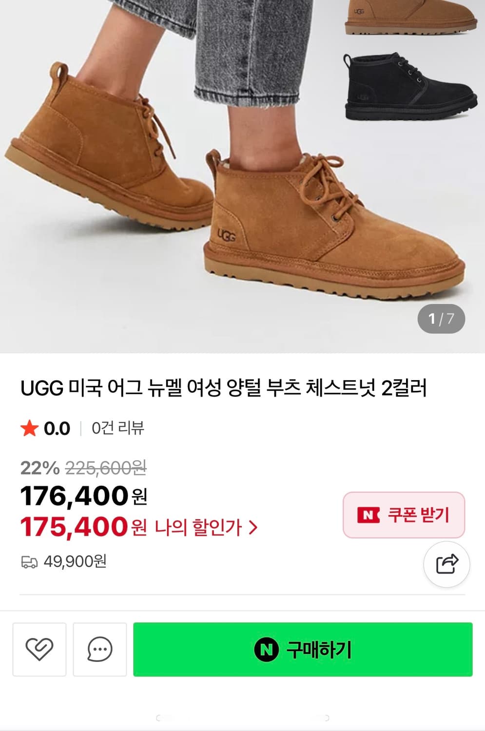 어그 뉴멜 2 체스넛 상품이미지3