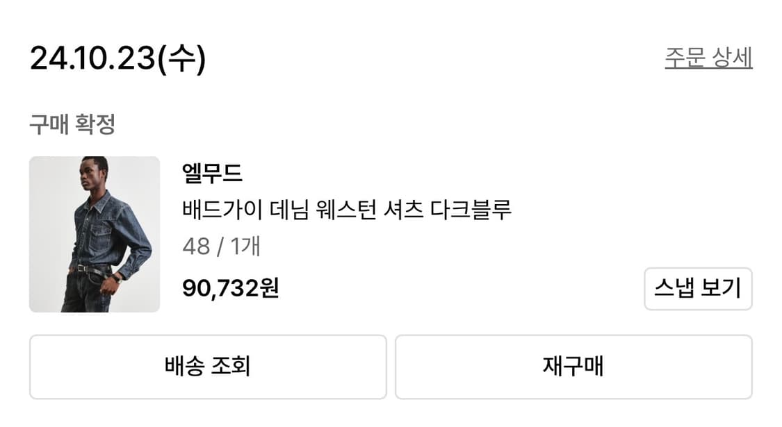 엘무드 배드가이 데님 웨스턴 셔츠 다크블루 48 상품이미지5