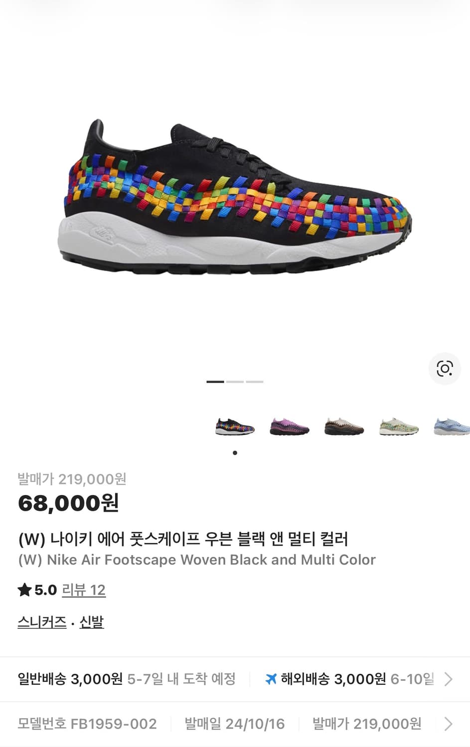 나이키 (W) 에어 풋스케이프 우븐 블랙앤멀티 컬러 새상품 상품이미지1