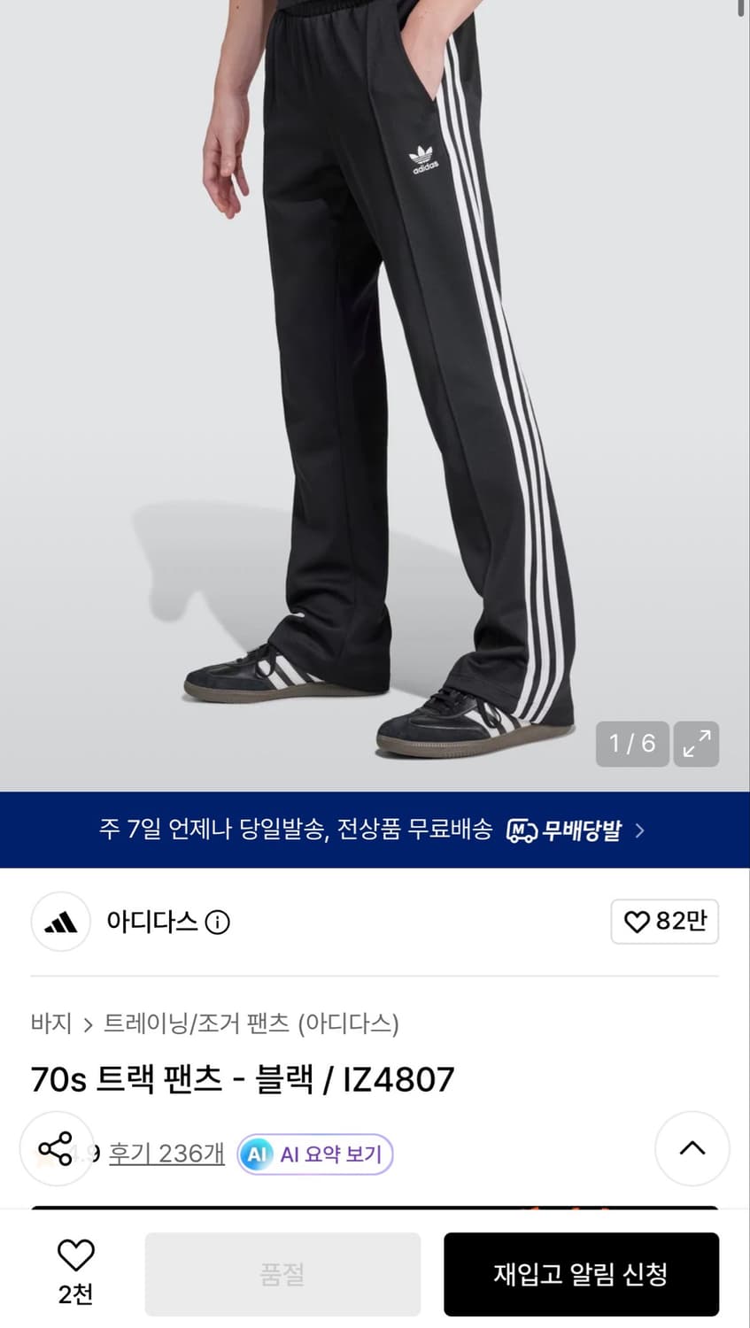 아디다스 트랙 팬츠 IZ4807 상품이미지2