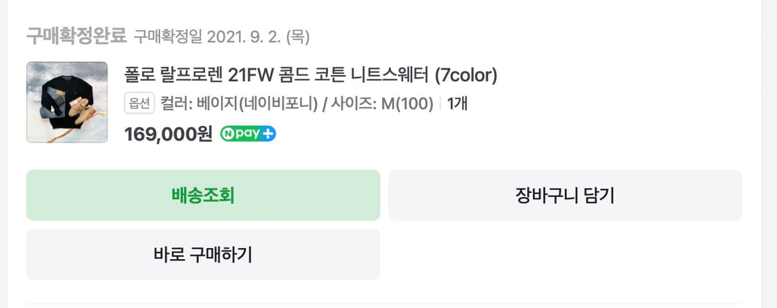 폴로 랄프로렌 베이지 맨투맨 M(콤드 코튼 니트 스웨터) 상품이미지6