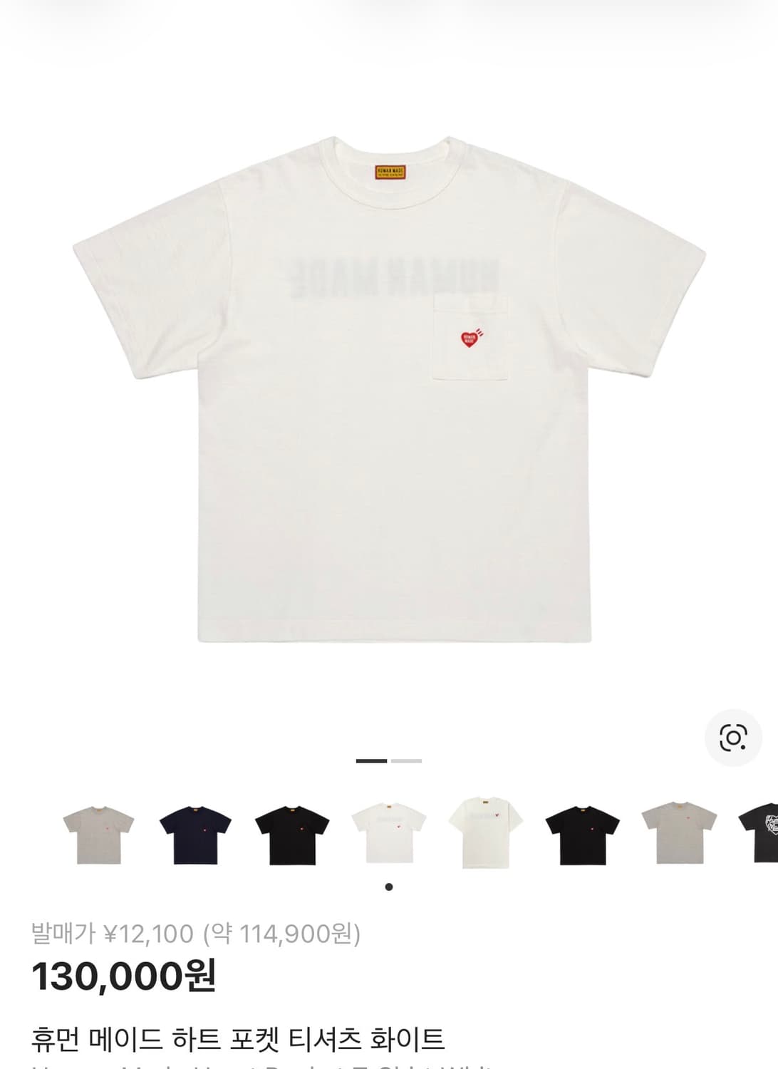 휴먼메이드 반팔 상품이미지1