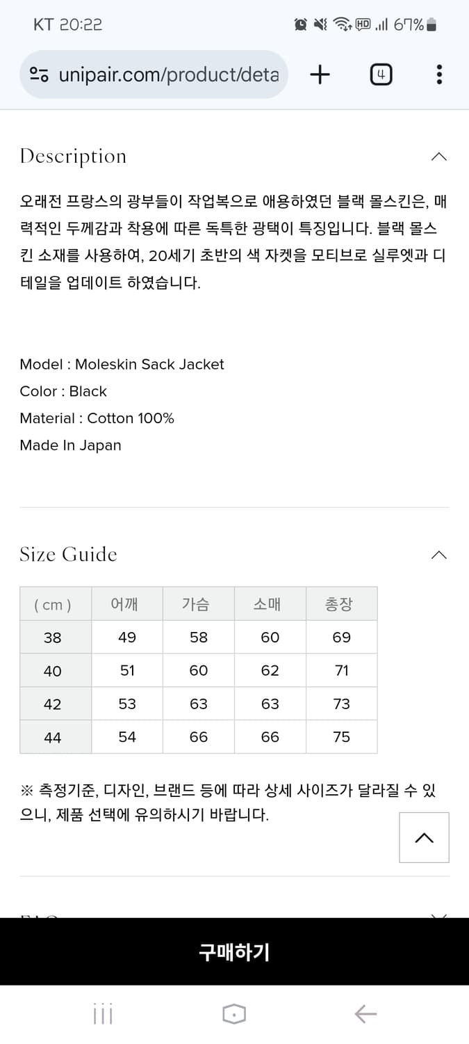 오르게이유(Orgueil) - 몰스킨 색 자켓(블랙) 38사이즈 상품이미지8
