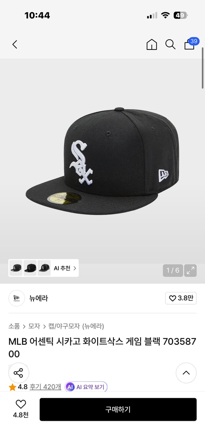 MLB 어센틱 시카고 화이트삭스 게임 블랙 70358700 스냅백 상품이미지1