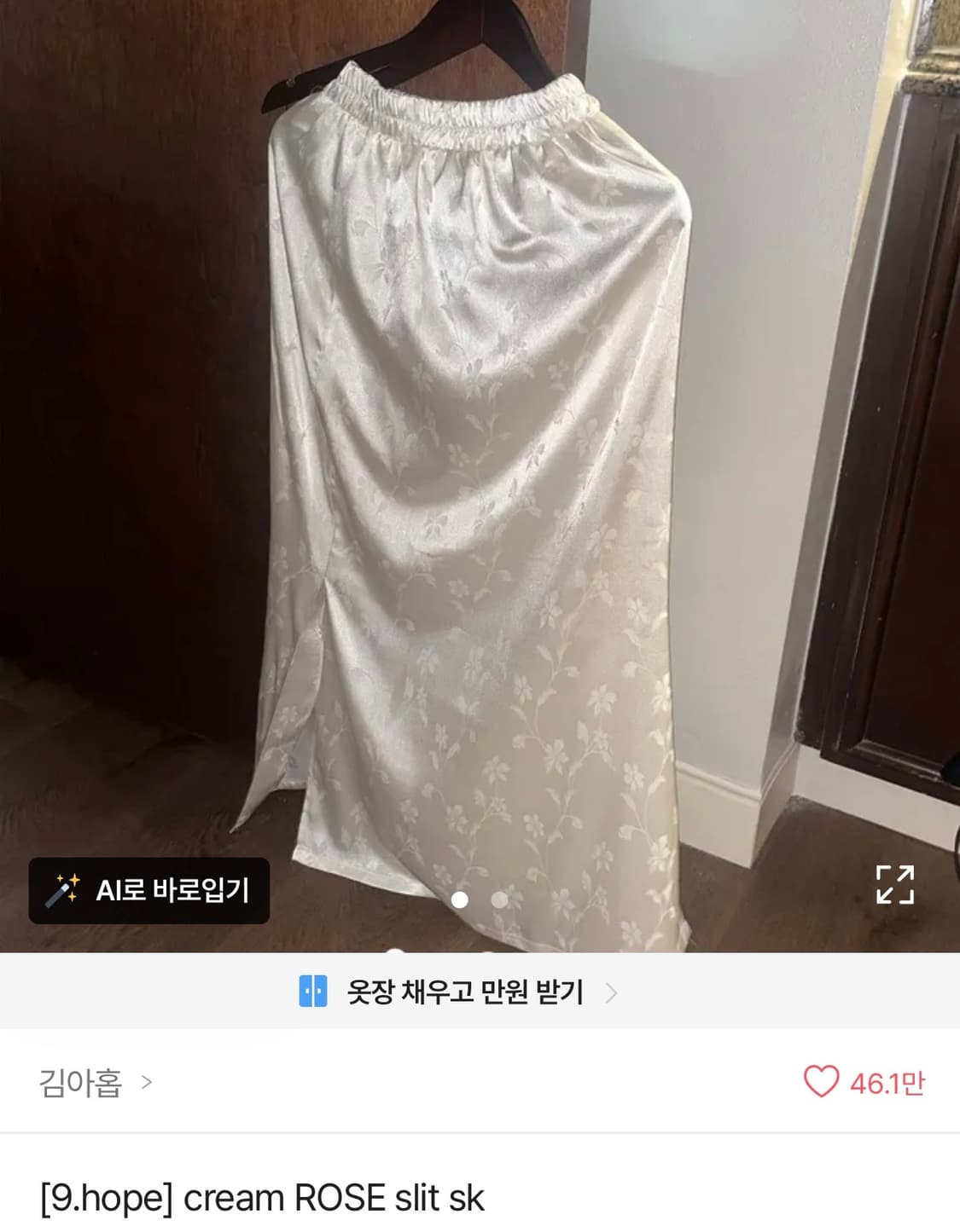 김아홉 실크 롱 스커트 상품이미지1