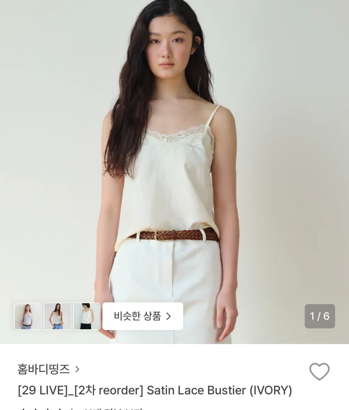홈바디띵즈 새틴 레이스 뷔스티에 아이보리 상품이미지3