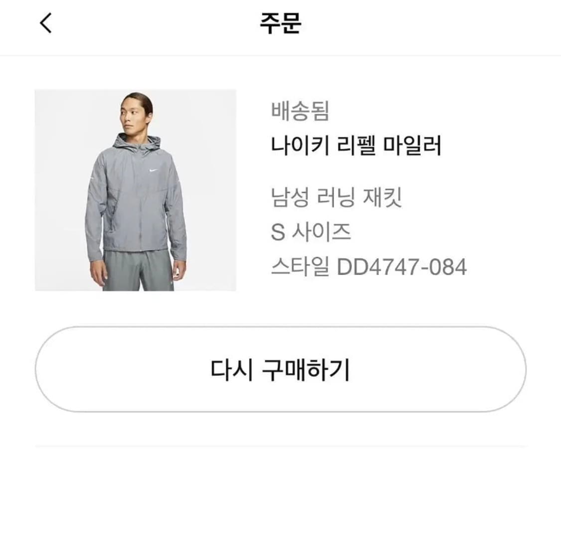 나이키 리펠 마일러 러닝 자켓 상품이미지2