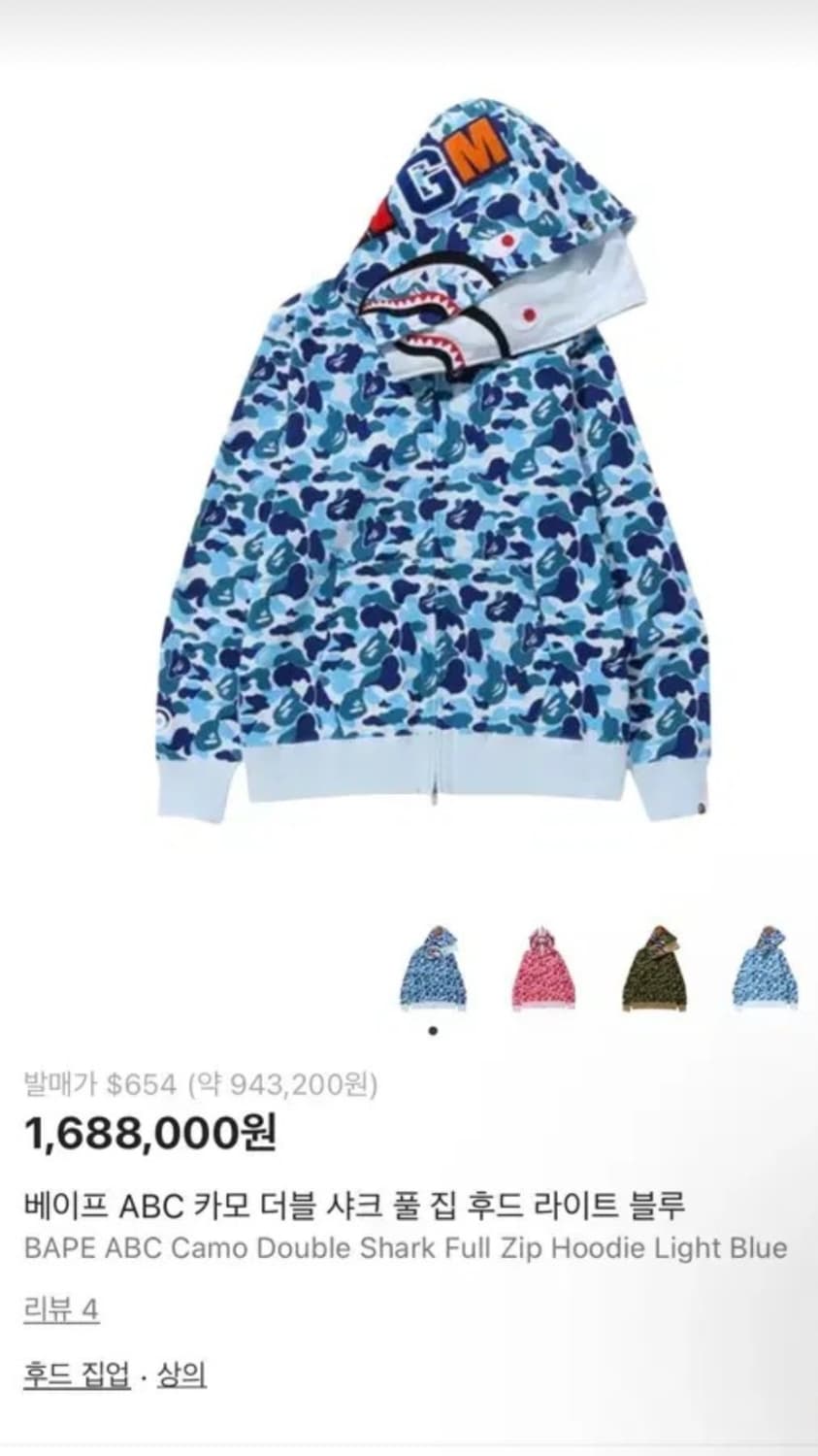 베이프 ABC 카모 샤크 더블후드 라이트 블루 급처ㅜ 상품이미지1