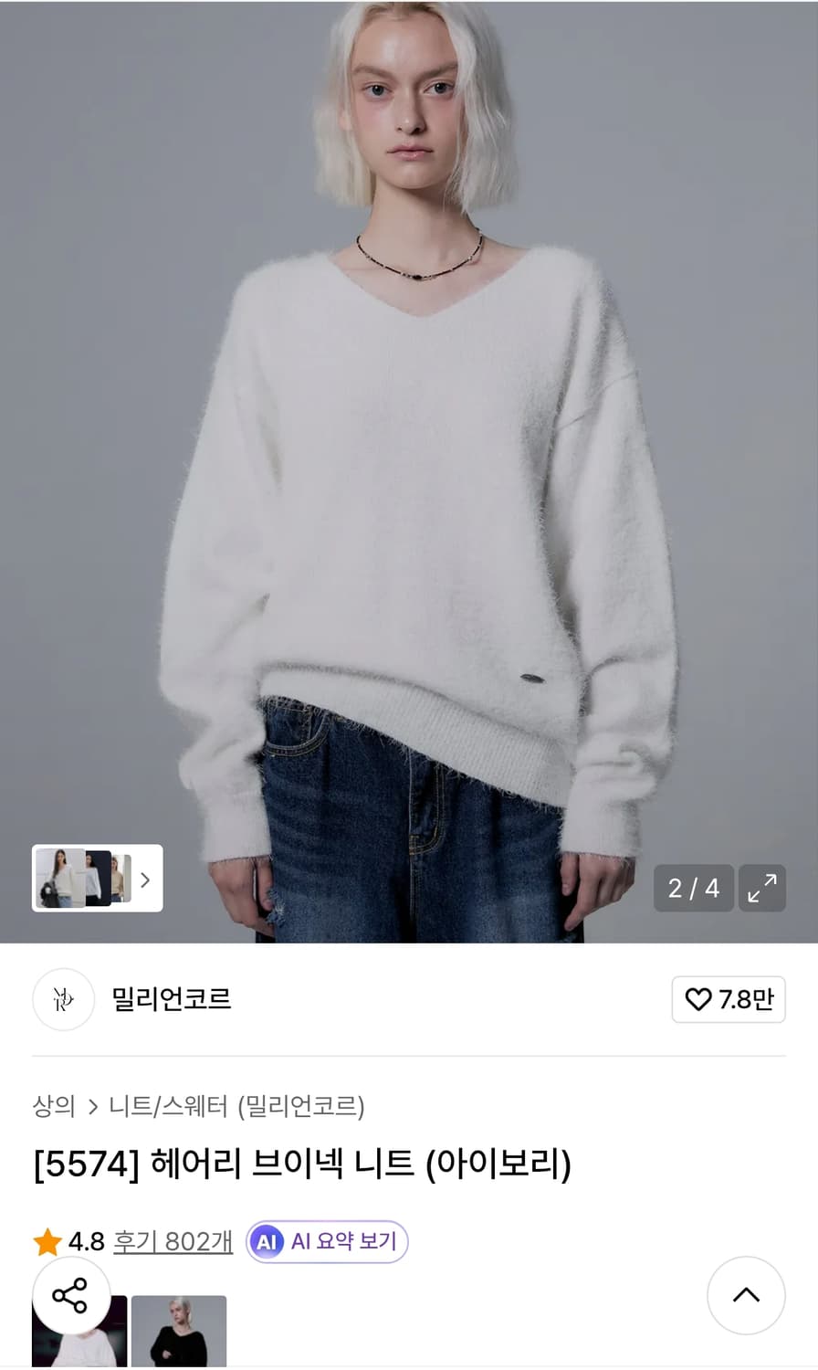 밀리언코르 헤어리 브이넥 긴팔 니트 (F) 상품이미지1