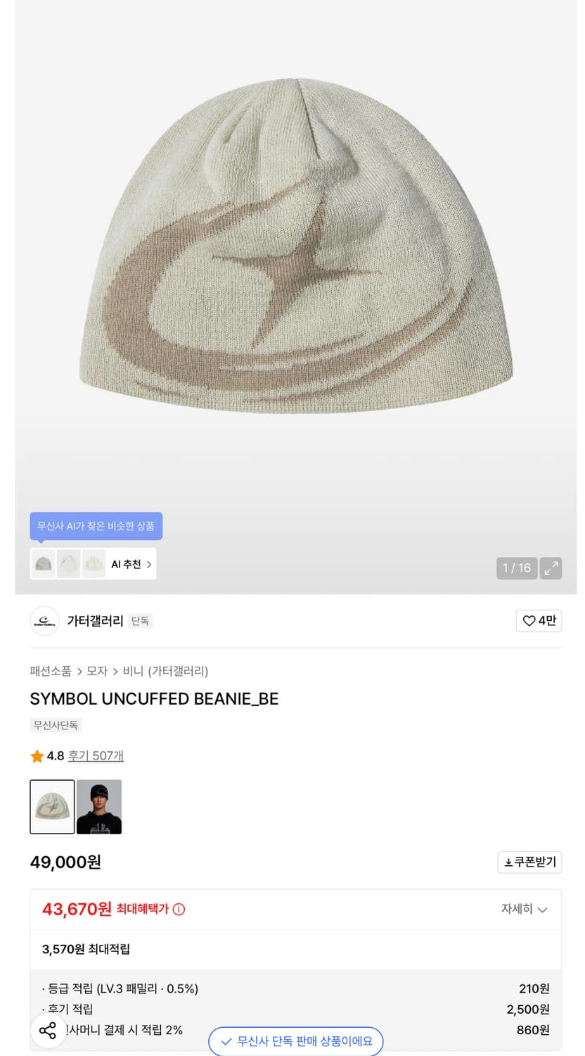 가터갤러리 비니 상품이미지1