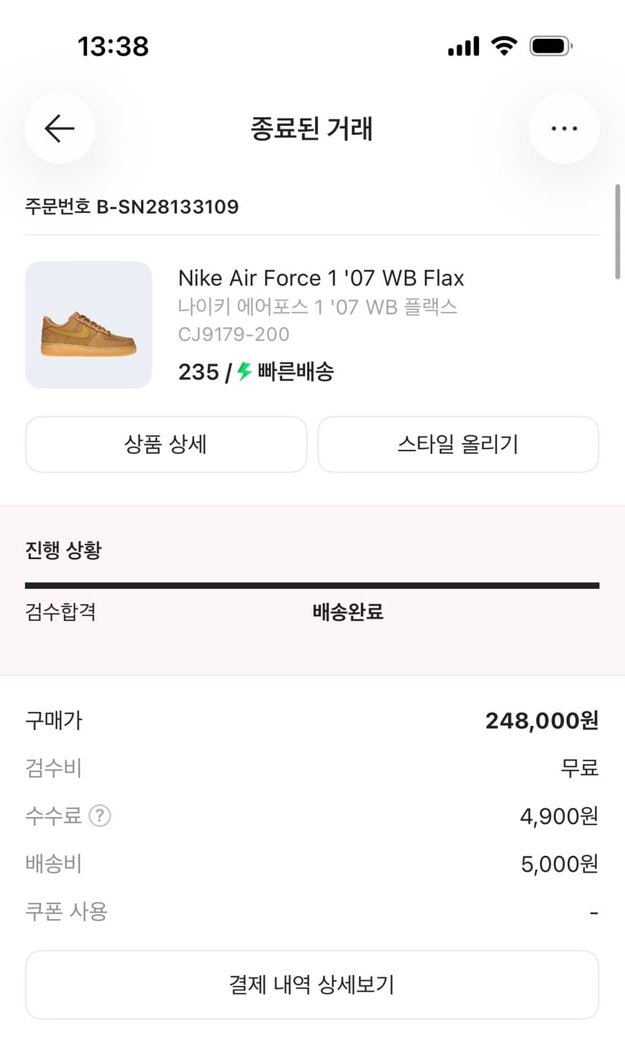 나이키 에어포스 1 '07 WB 플랙스 235 된장포스 상품이미지2