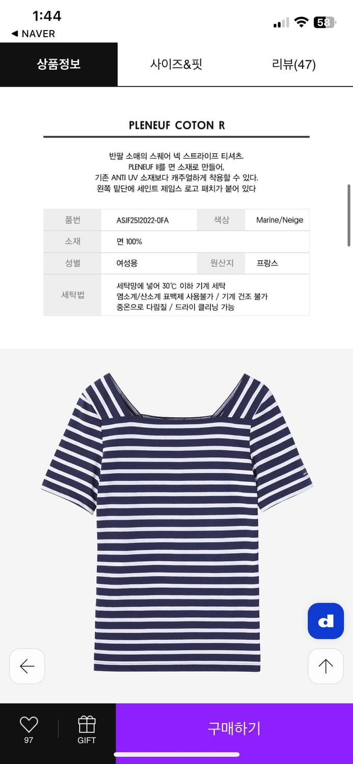 세인트제임스 플레네프 38사이즈 네이비 스트라이프 상품이미지2