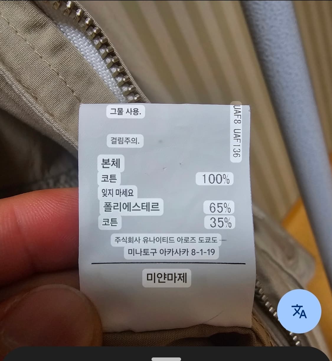 유나이티드애로우즈 자켓 코튼 XL 상품이미지9