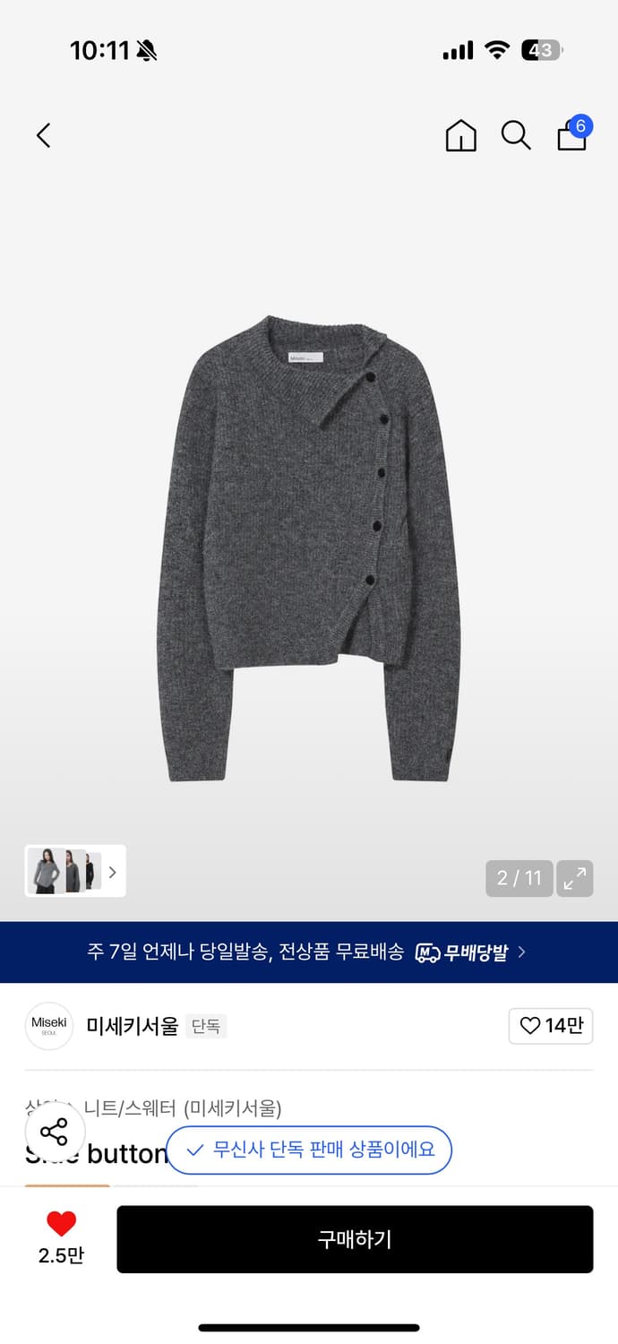 미세키서울 사이드 버튼 니트 그레이 상품이미지1