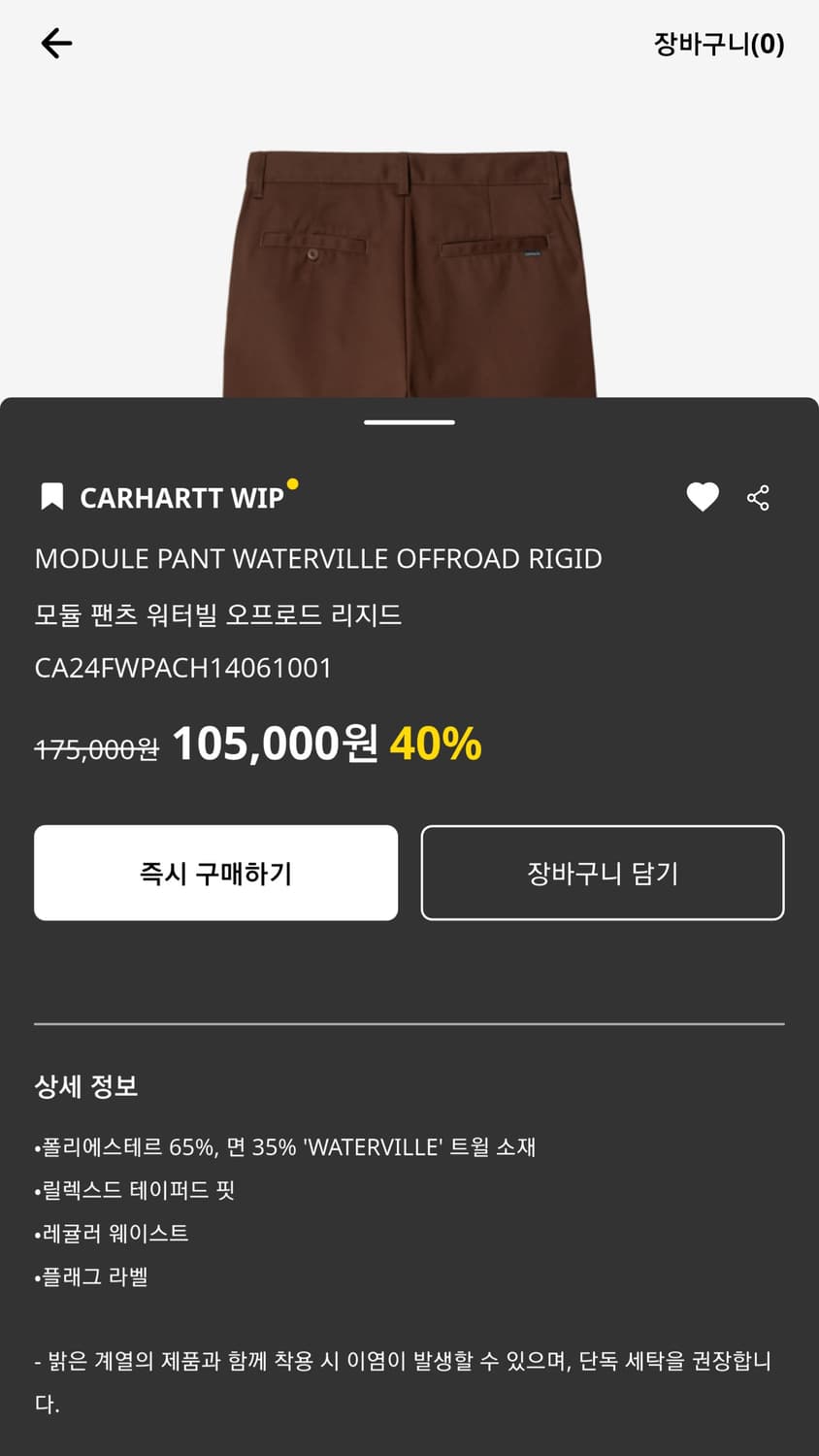 칼하트윕 모듈 팬츠 워터빌 오프로드 리지드 상품이미지6