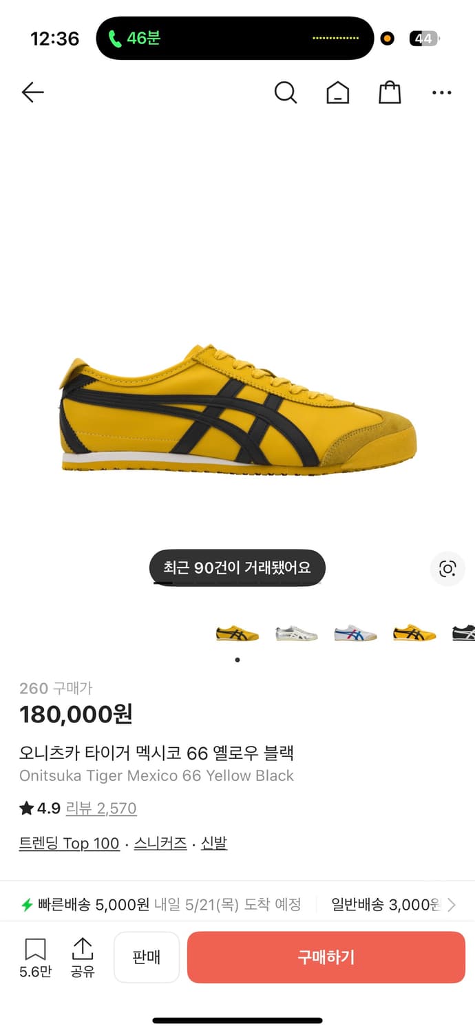 오니츠카 타이거 멕시코 66 옐로우 상품이미지1