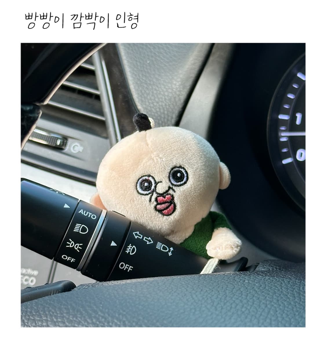 [정품] 옥지와 빵빵이 깜빡이 인형  상품이미지2