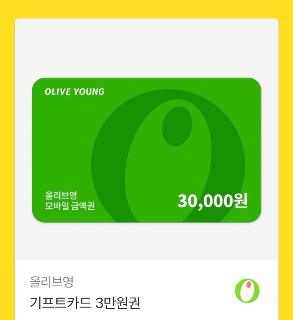 어제 산 올리브영 기프티콘 상품이미지1