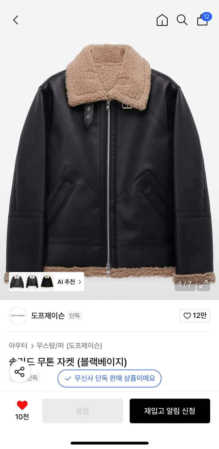 도프제이슨 무스탕 상품이미지1