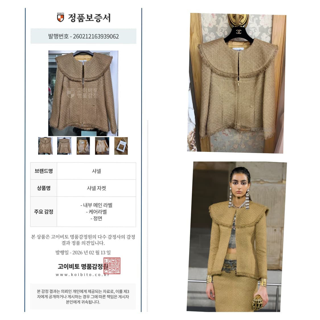 (새상품) 샤넬 프리폴 파리 컬렉션 자켓 / 명품감정서 첨부 / 36 상품이미지1