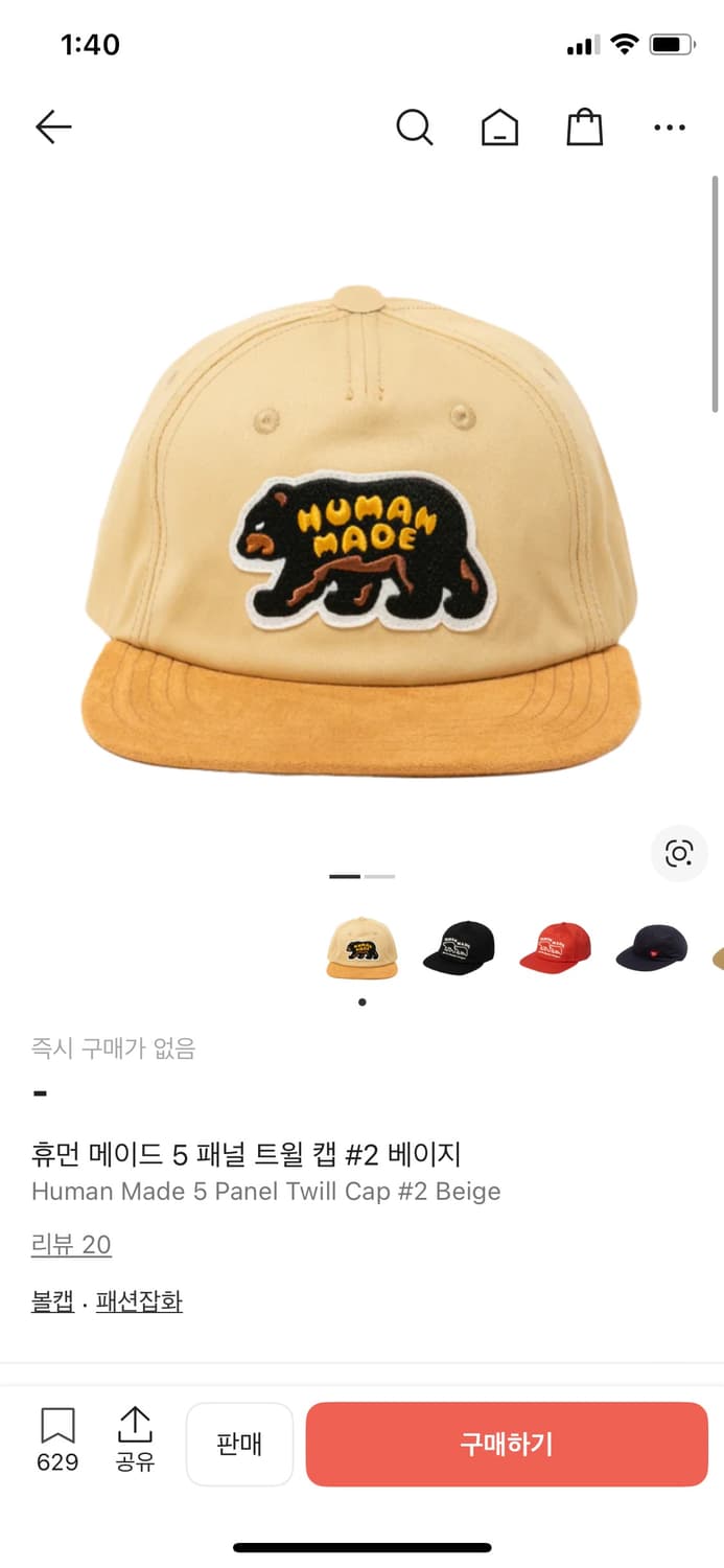 휴먼 메이드 5패널 트윌캡 - 베이지 (거의 새것) 상품이미지1